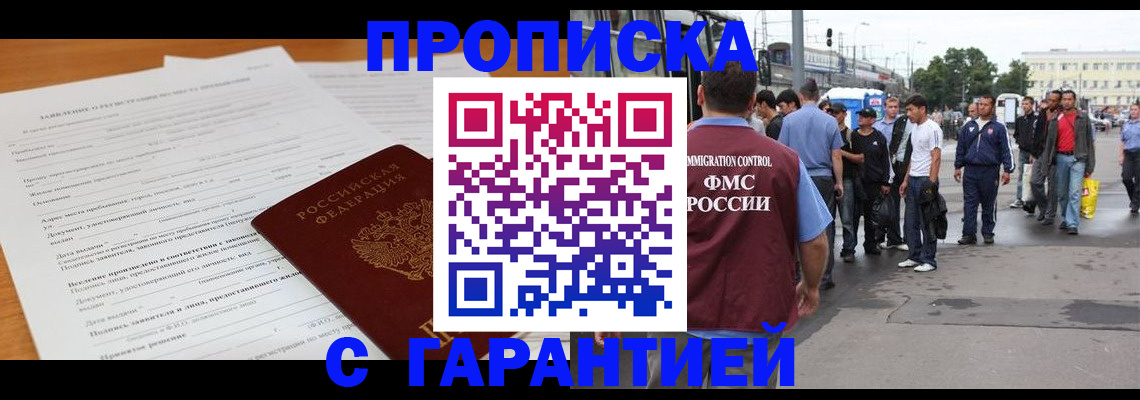 временная регистрация купить в Заводоуковске