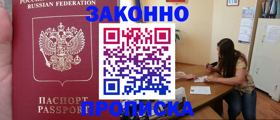 прописка 2025 в Заводоуковске